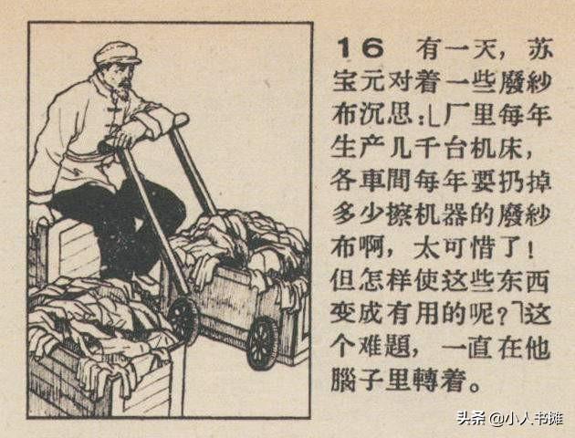 万宝库-选自《连环画报》1959年8月第十六期 陈志秋 画