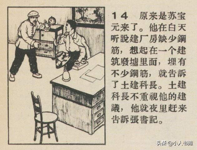 万宝库-选自《连环画报》1959年8月第十六期 陈志秋 画